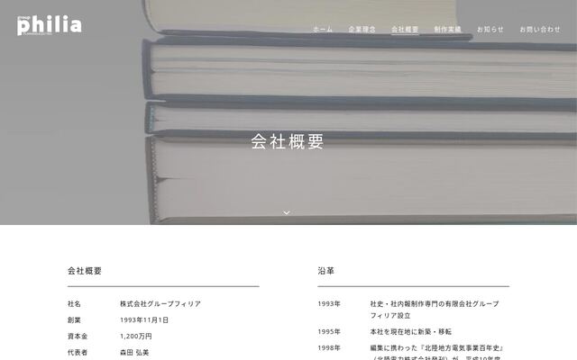 株式会社グループフィリアの公式サイト