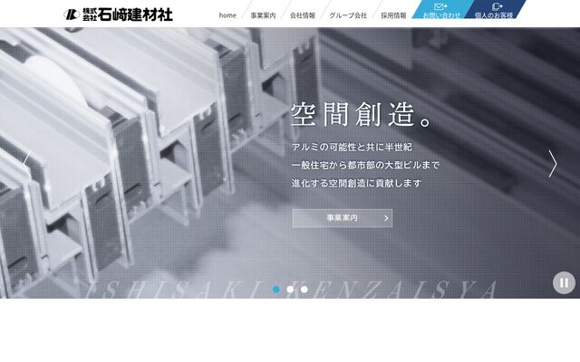株式会社石崎建材社の公式サイト