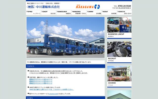 中川運輸株式会社の公式サイト