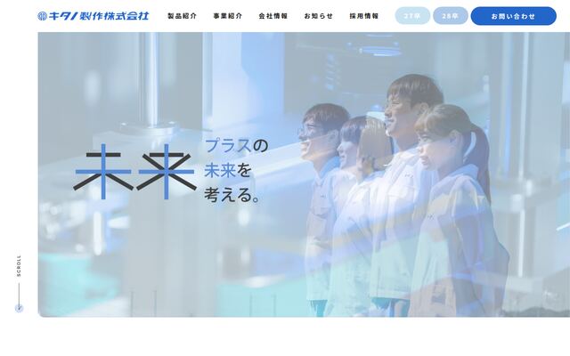 入善キタノ製作株式会社の公式サイト