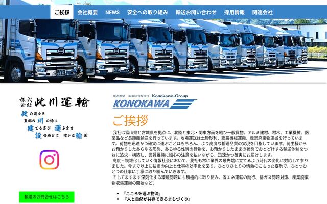 株式会社此川運輸の公式サイト