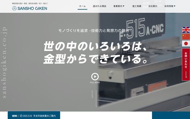 三晶技研株式会社の公式サイト