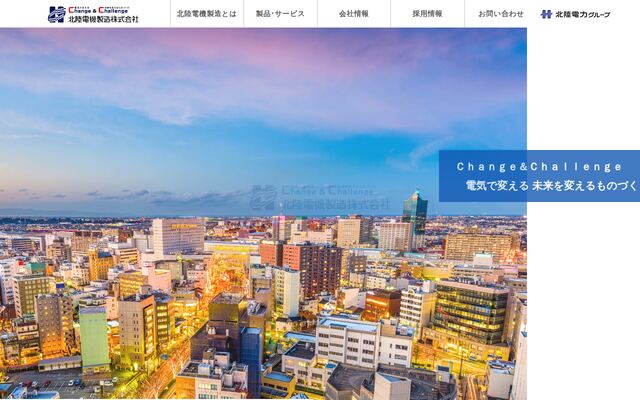 北陸電機製造株式会社の公式サイト