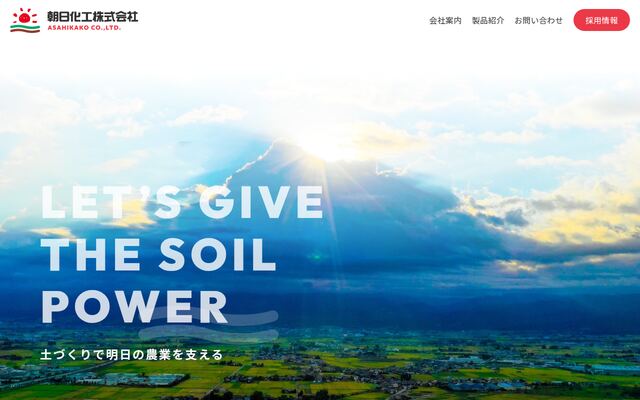 朝日化工株式会社の公式サイト