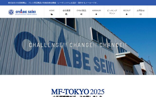 株式会社小矢部精機の公式サイト