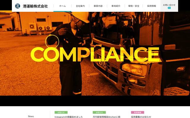 港運輸株式会社の公式サイト