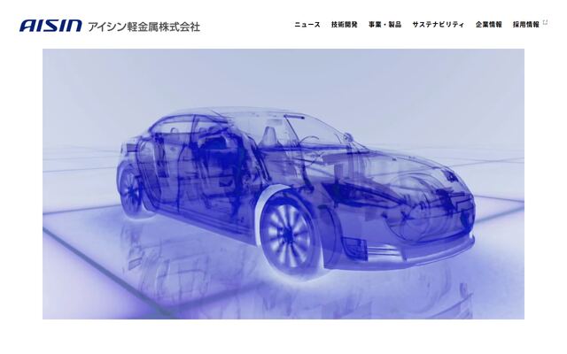 アイシン軽金属株式会社の公式サイト