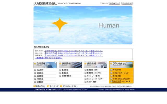 大谷製鉄株式会社の公式サイト