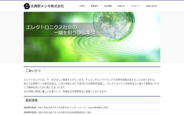 志貴野メッキ株式会社の公式サイト