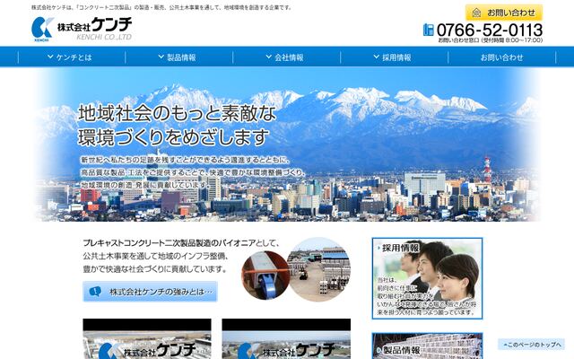 株式会社ケンチの公式サイト