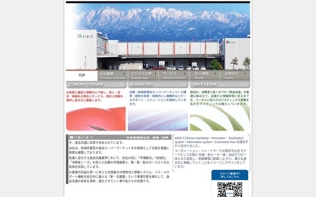 アイディック株式会社の公式サイト