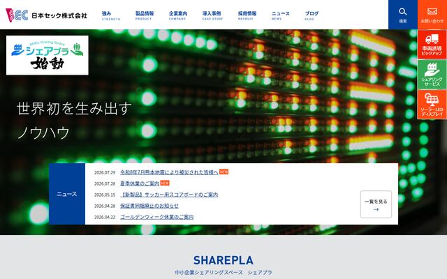 日本セック株式会社の公式サイト