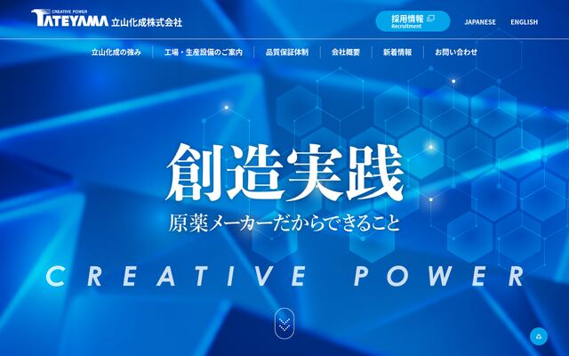 立山化成株式会社