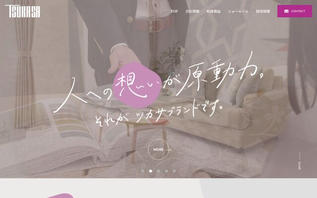 株式会社ツカサの公式サイト