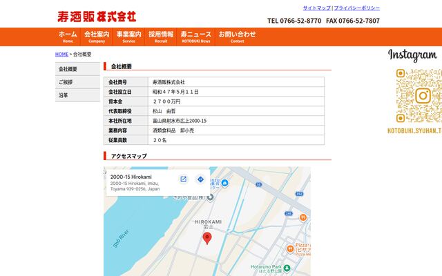 寿酒販株式会社の公式サイト