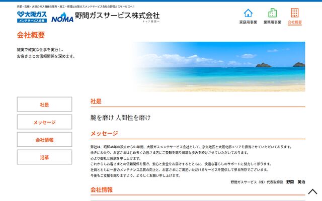 野間ガスサービス株式会社の公式サイト