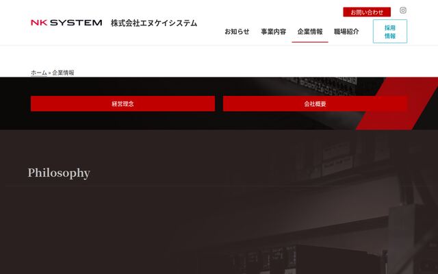 株式会社エヌケイシステムの公式サイト