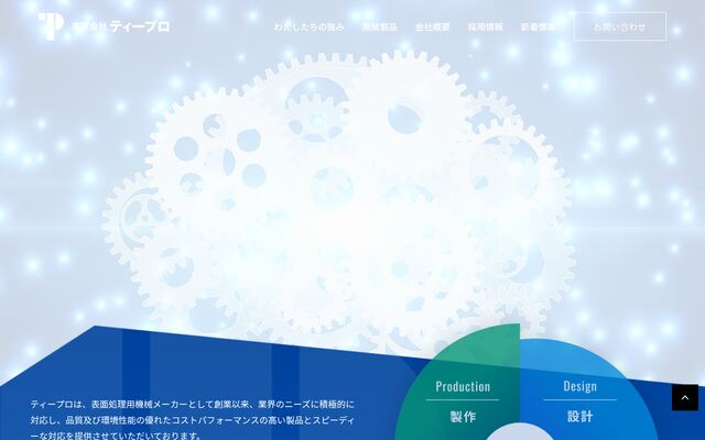 有限会社ティープロの公式サイト