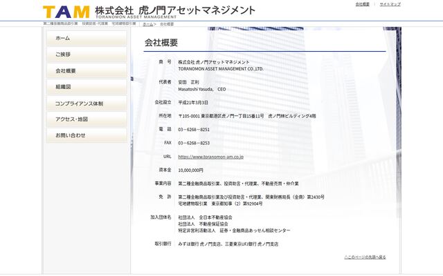 株式会社虎ノ門アセットマネジメントの公式サイト