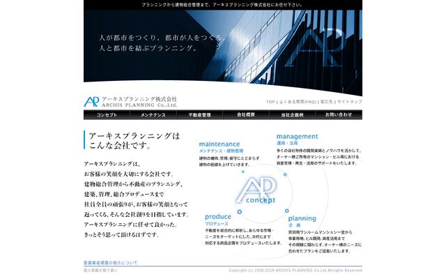 アーキスプランニング株式会社の公式サイト