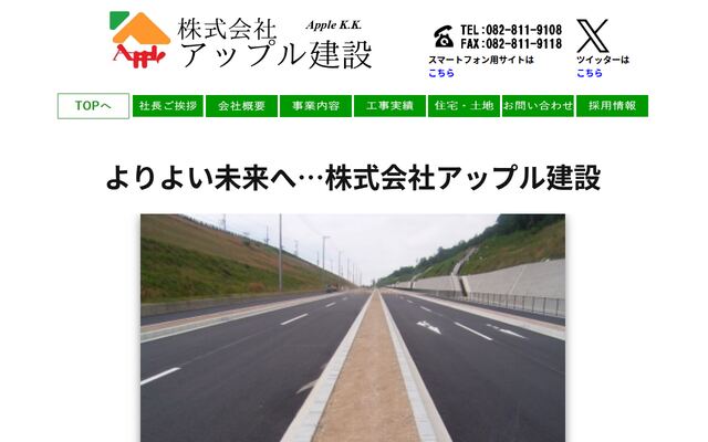 株式会社アップル建設の公式サイト
