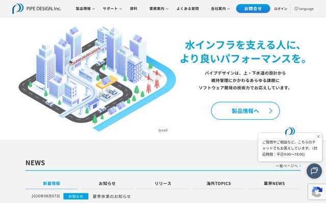 株式会社パイプデザインの公式サイト