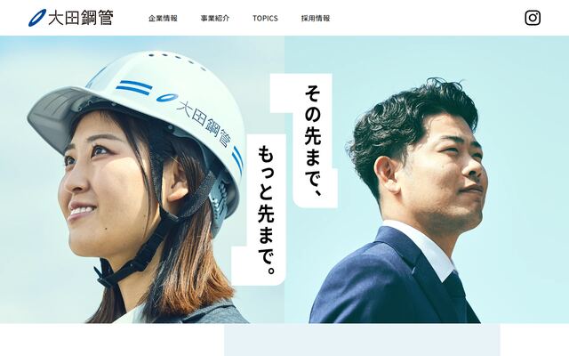大田鋼管株式会社の公式サイト