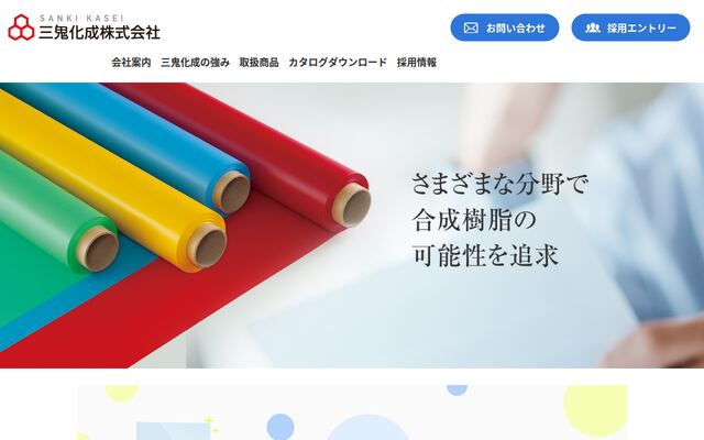 三鬼化成株式会社の公式サイト