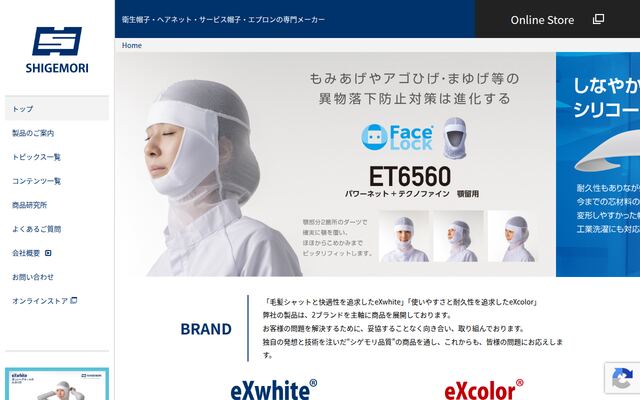 シゲモリ株式会社の公式サイト