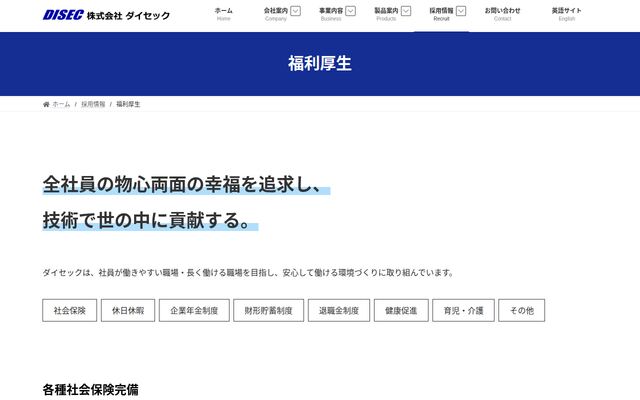 株式会社ダイセックの公式サイト