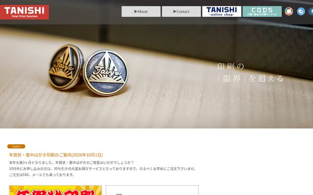 株式会社タニシ企画印刷の公式サイト