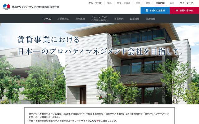 積水ハウスシャーメゾンＰＭ中国四国株式会社