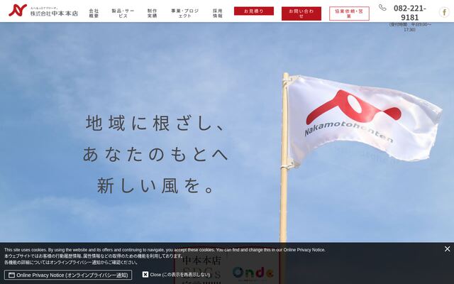 株式会社中本本店の公式サイト