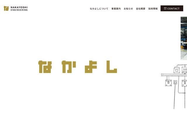 中吉エンジニアリング株式会社の公式サイト