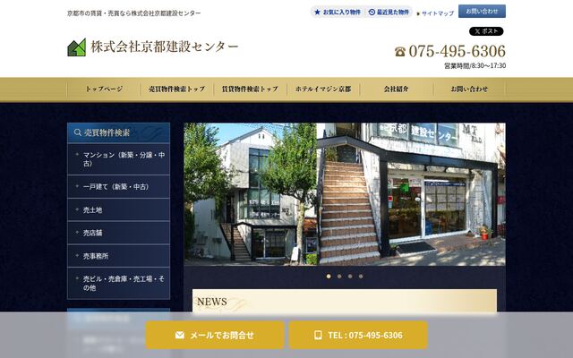 株式会社京都建設センターの公式サイト