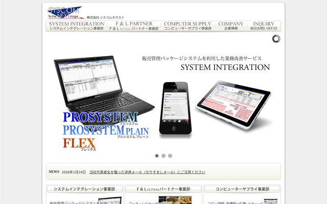 株式会社シスコムネクストの公式サイト