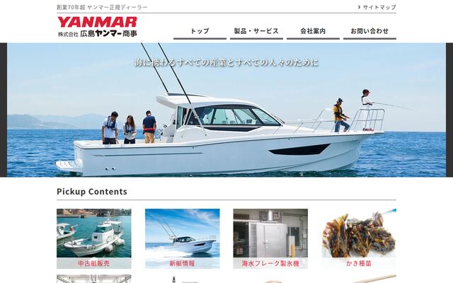 株式会社広島ヤンマー商事の公式サイト
