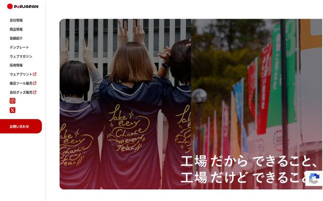 株式会社ポップジャパンの公式サイト
