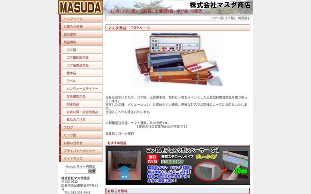 株式会社マスダ商店の公式サイト