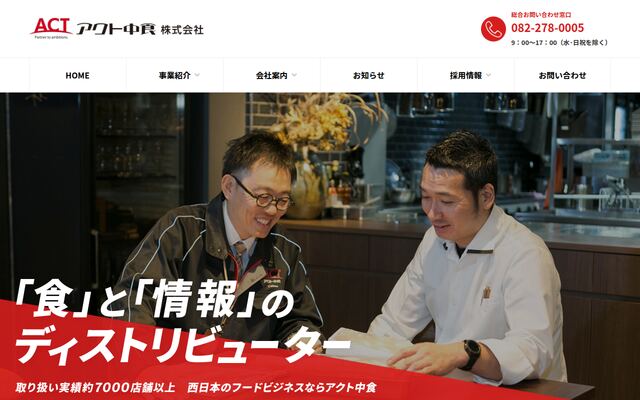 アクト中食株式会社