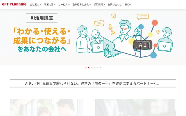 株式会社オプトプランニングの公式サイト