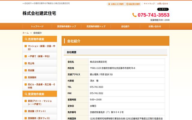 株式会社建武住宅の公式サイト