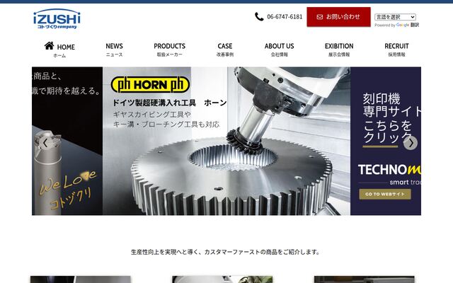 株式会社ＩＺＵＳＨＩの公式サイト