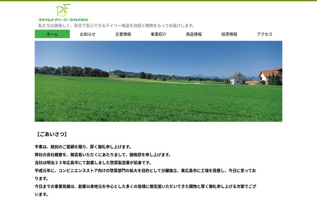 プライムデイリーフーズ株式会社の公式サイト