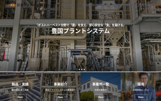 株式会社豊国プラントシステムの公式サイト