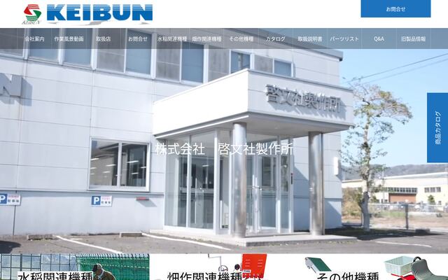 株式会社啓文社製作所