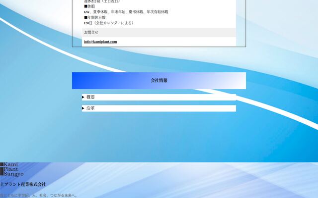 上プラント産業株式会社の公式サイト