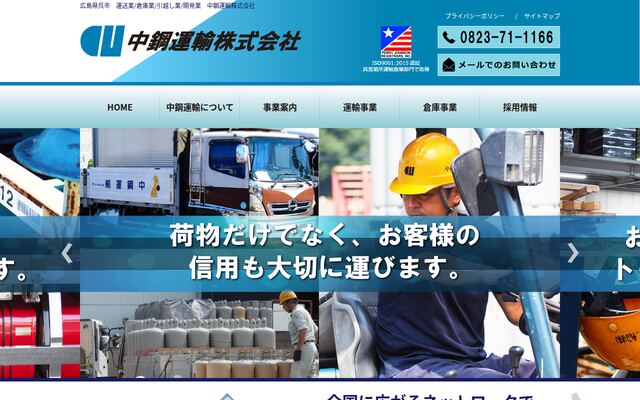 中鋼運輸株式会社の公式サイト