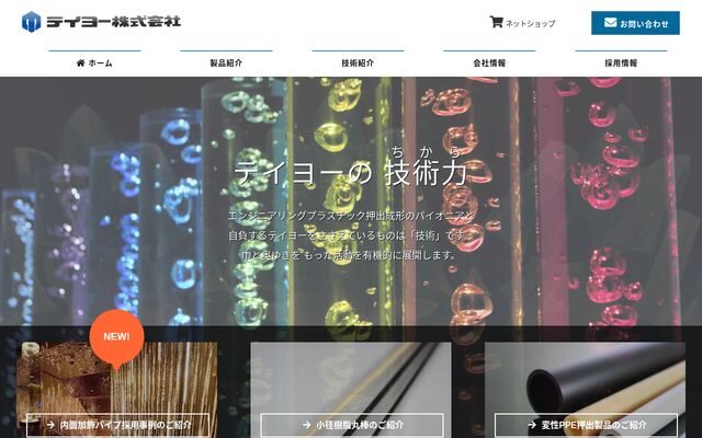 テイヨー株式会社の公式サイト