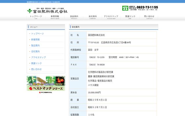 富田肥料株式会社の公式サイト
